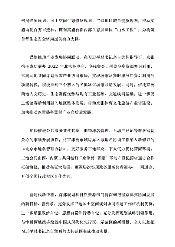 （領導發言）發揮規劃引領作用 推動世界級城市群建設黨課講稿第5頁