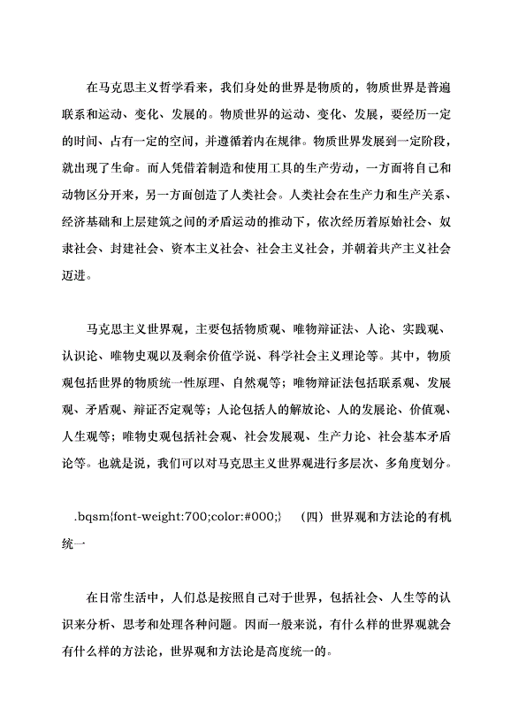 （領導發言）深入把握習近平新時代中國特色社會主義思想的世界觀和方法論黨課講稿預覽圖（10）