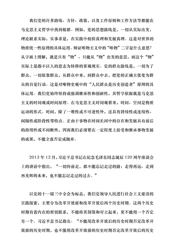 （領導發言）深入把握習近平新時代中國特色社會主義思想的世界觀和方法論黨課講稿預覽圖（11）