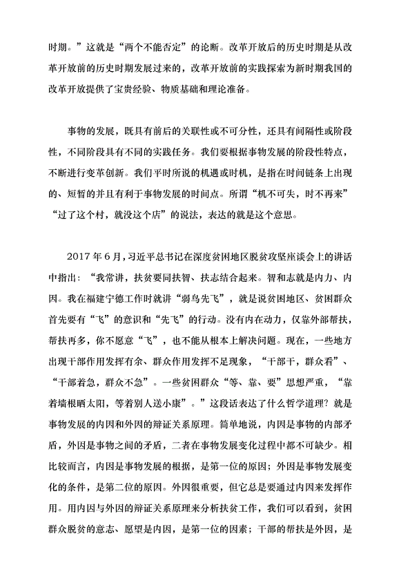 （領導發言）深入把握習近平新時代中國特色社會主義思想的世界觀和方法論黨課講稿預覽圖（12）