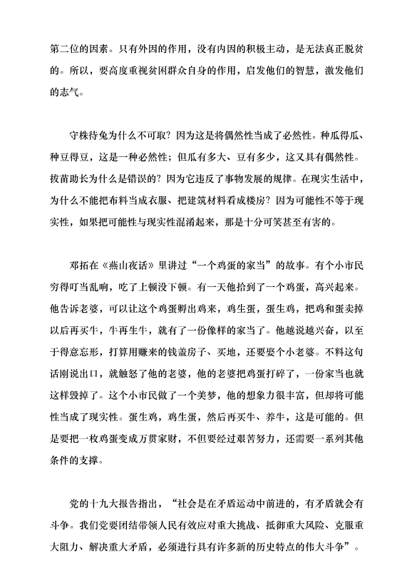 （領導發言）深入把握習近平新時代中國特色社會主義思想的世界觀和方法論黨課講稿預覽圖（13）
