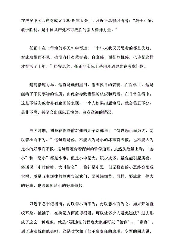 （領導發言）深入把握習近平新時代中國特色社會主義思想的世界觀和方法論黨課講稿預覽圖（14）