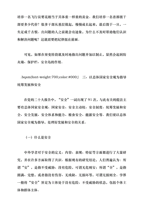 （領導發言）深入把握習近平新時代中國特色社會主義思想的世界觀和方法論黨課講稿預覽圖（15）