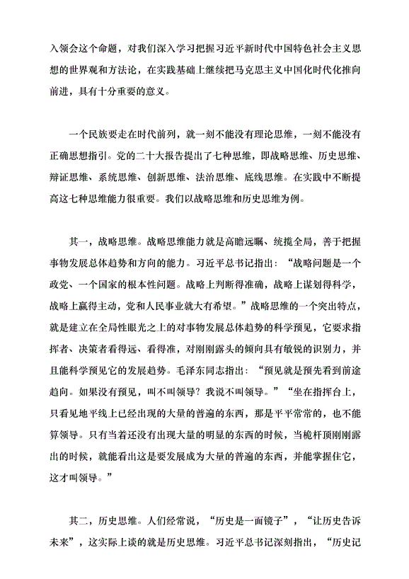 （領導發言）深入把握習近平新時代中國特色社會主義思想的世界觀和方法論黨課講稿預覽圖（2）