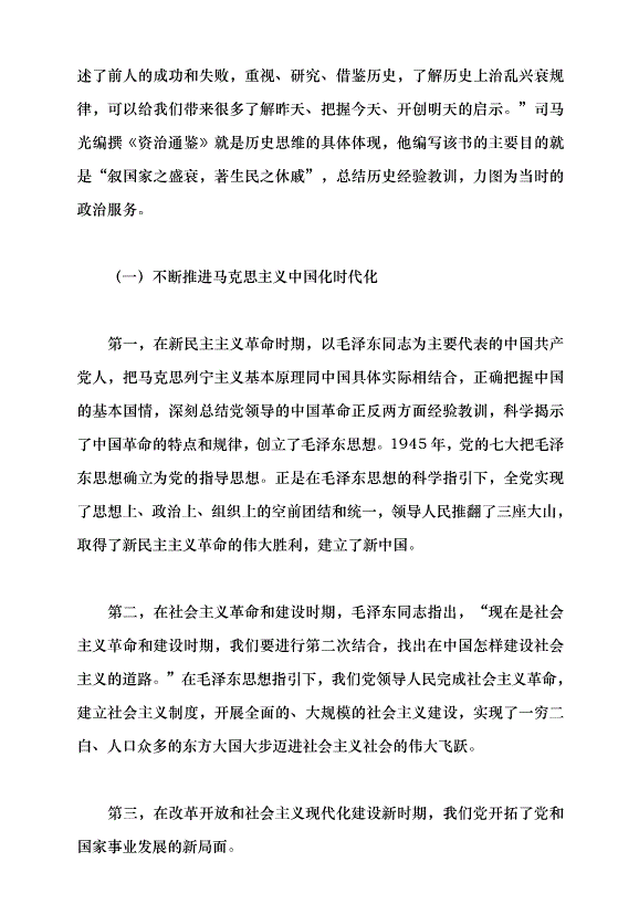 （領導發言）深入把握習近平新時代中國特色社會主義思想的世界觀和方法論黨課講稿預覽圖（3）