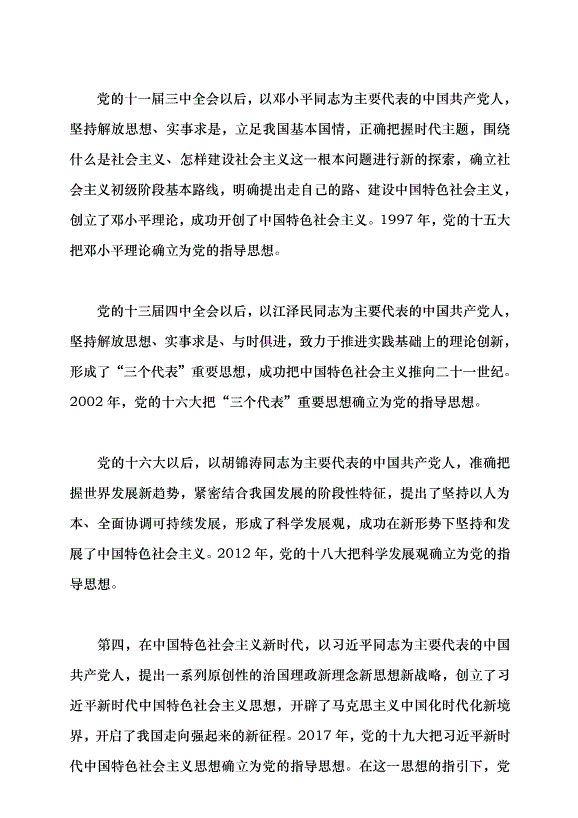 （領導發言）深入把握習近平新時代中國特色社會主義思想的世界觀和方法論黨課講稿預覽圖（4）