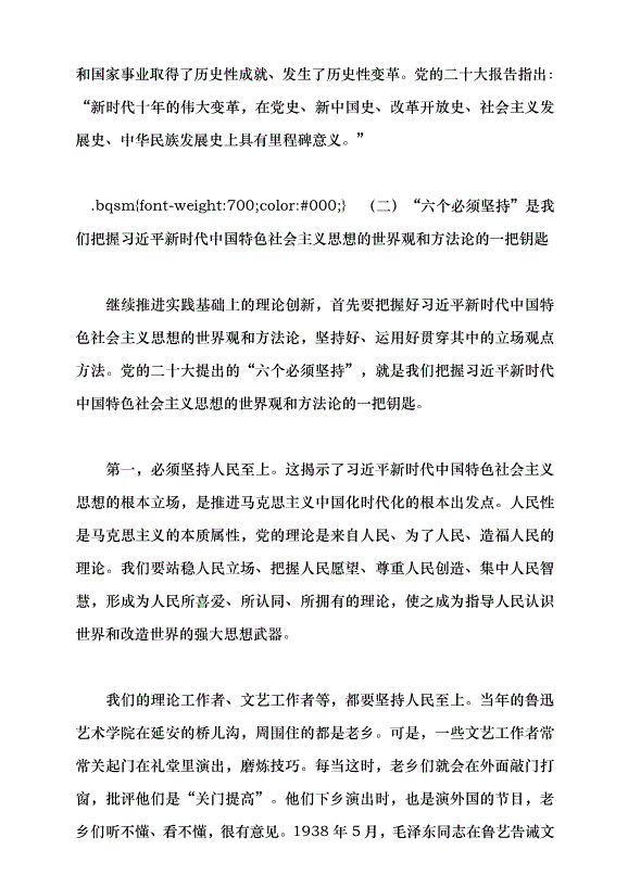 （領導發言）深入把握習近平新時代中國特色社會主義思想的世界觀和方法論黨課講稿預覽圖（5）