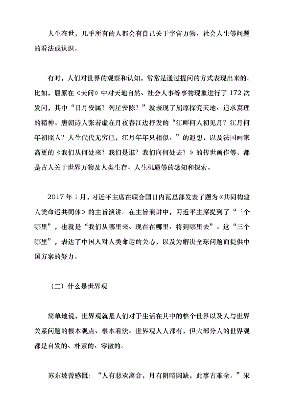 （領導發言）深入把握習近平新時代中國特色社會主義思想的世界觀和方法論黨課講稿預覽圖（7）