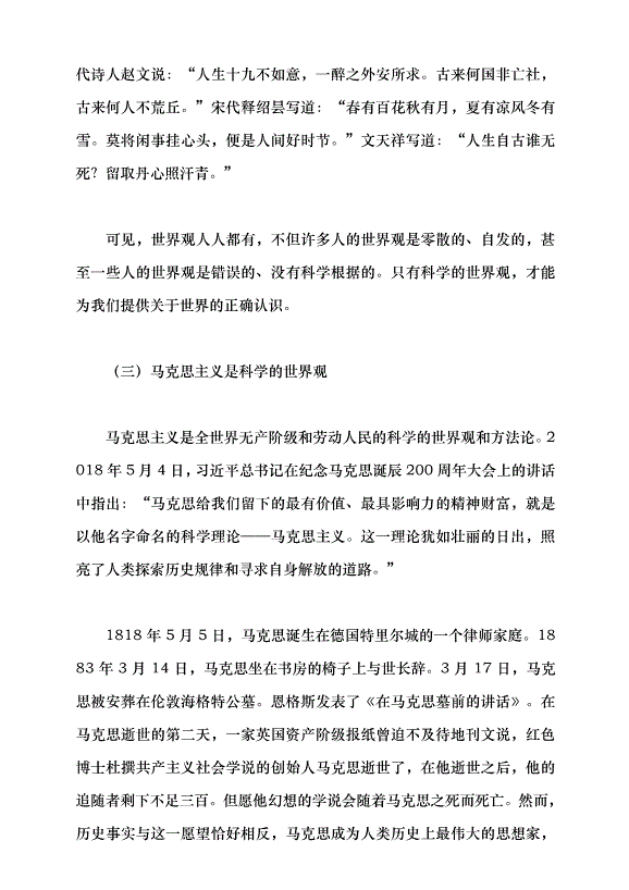 （領導發言）深入把握習近平新時代中國特色社會主義思想的世界觀和方法論黨課講稿預覽圖（8）