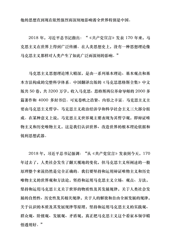 （領導發言）深入把握習近平新時代中國特色社會主義思想的世界觀和方法論黨課講稿預覽圖（9）