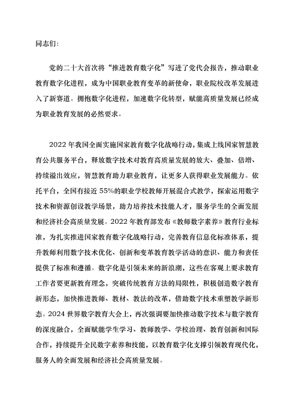 （領導發言）數字教育賦能思政課高質量發展黨課講稿第1頁