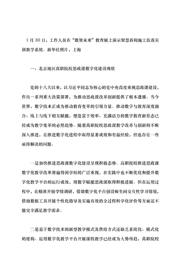 （領導發言）數字教育賦能思政課高質量發展黨課講稿第2頁