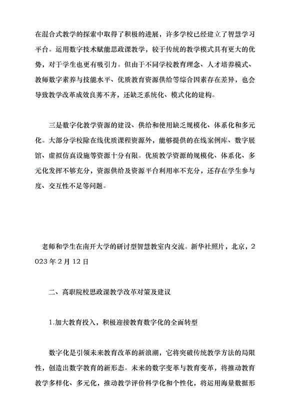 （領導發言）數字教育賦能思政課高質量發展黨課講稿第3頁