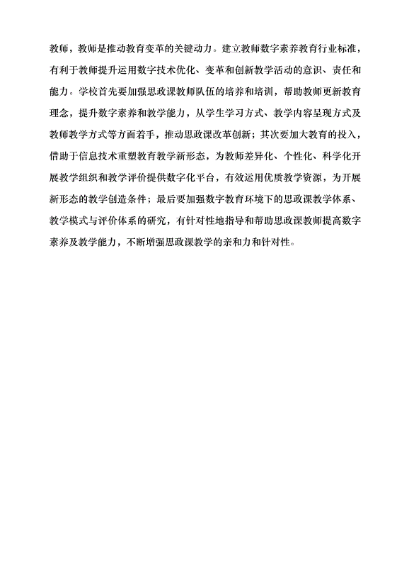 （領導發言）數字教育賦能思政課高質量發展黨課講稿第5頁