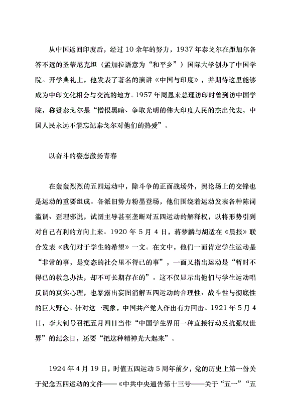 （領導發言）文化匯流 青春激揚黨課講稿第2頁