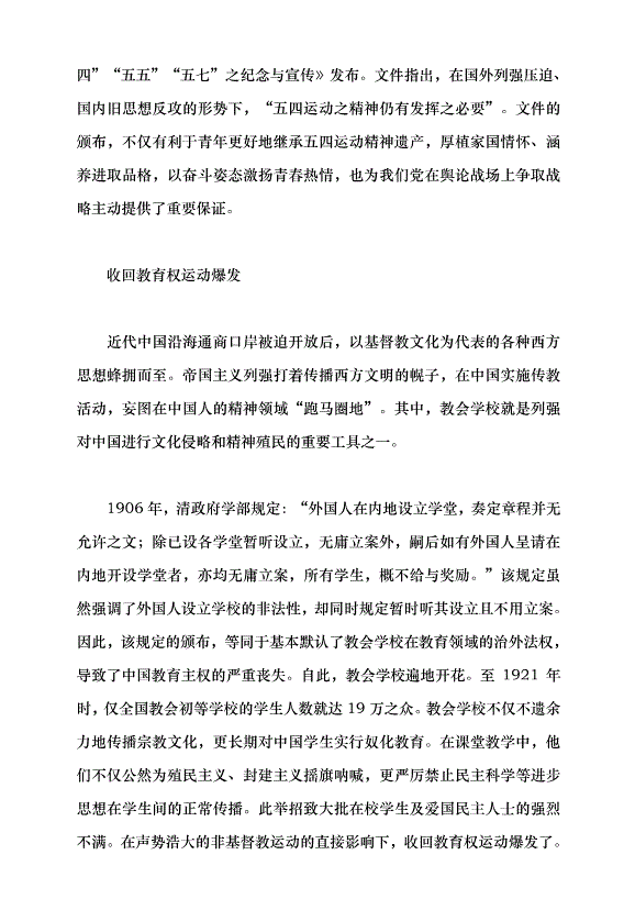（領導發言）文化匯流 青春激揚黨課講稿第3頁