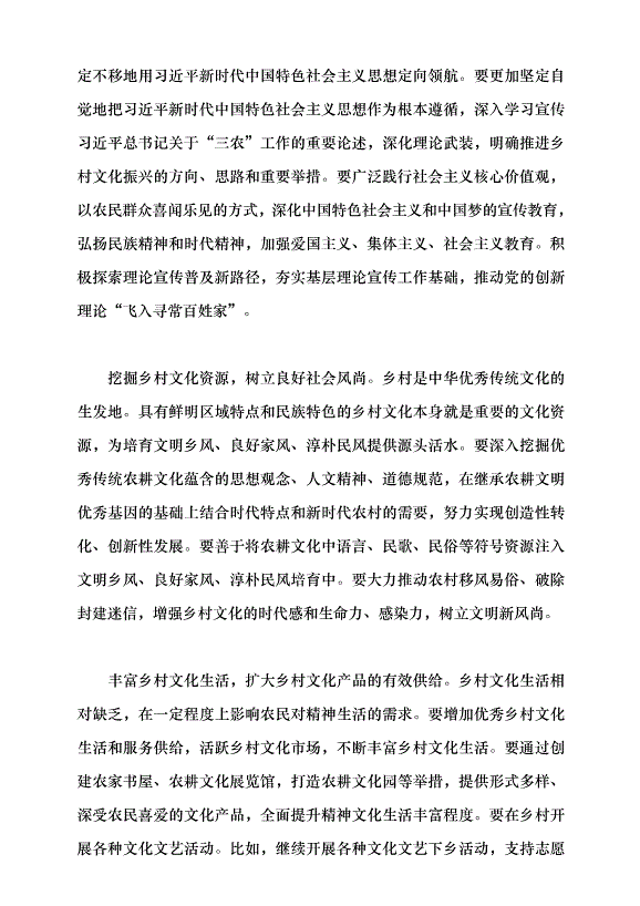 （領導發言）培育文明鄉風、良好家風、淳樸民風黨課講稿第5頁