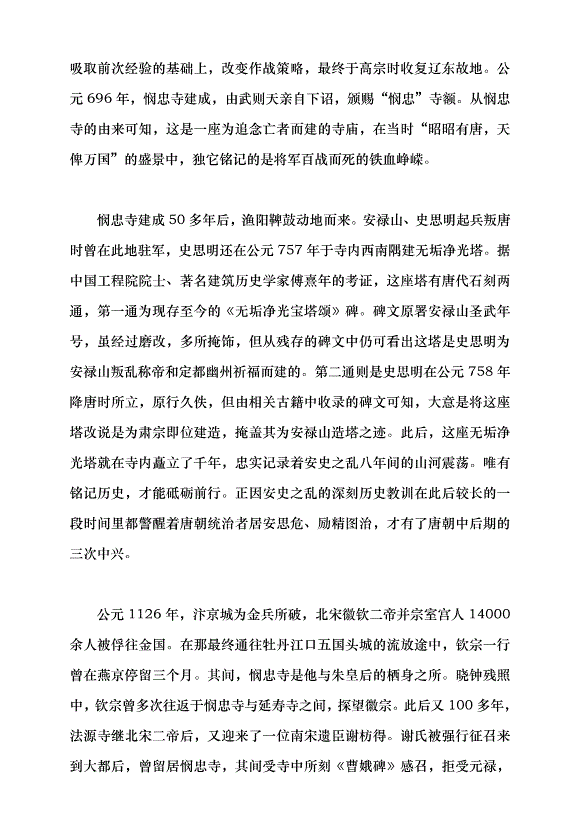 （領導發言）千載京華萃法源黨課講稿第2頁