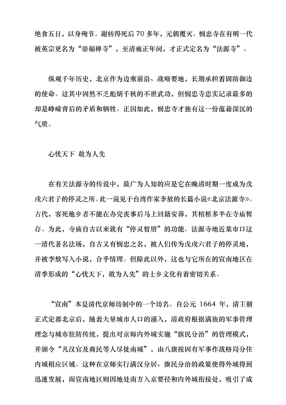（領導發言）千載京華萃法源黨課講稿第3頁