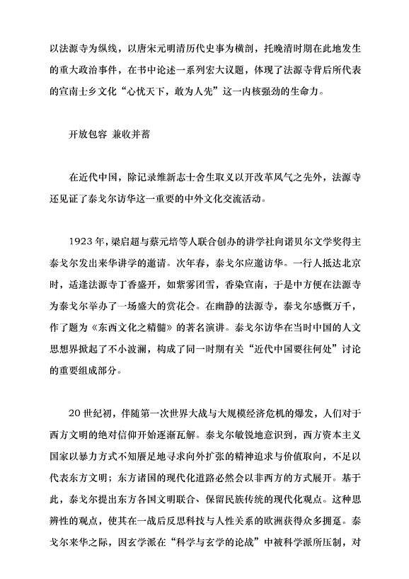 （領導發言）千載京華萃法源黨課講稿第5頁