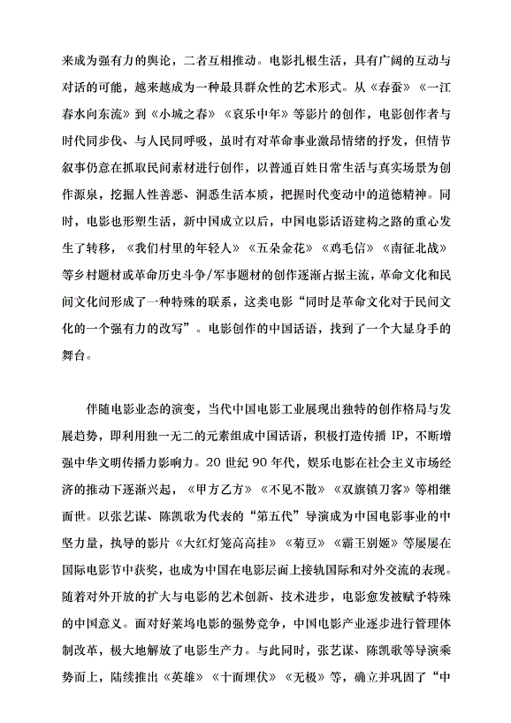 （領導發言）電影構建中國話語的歷史經驗與前瞻黨課講稿第3頁