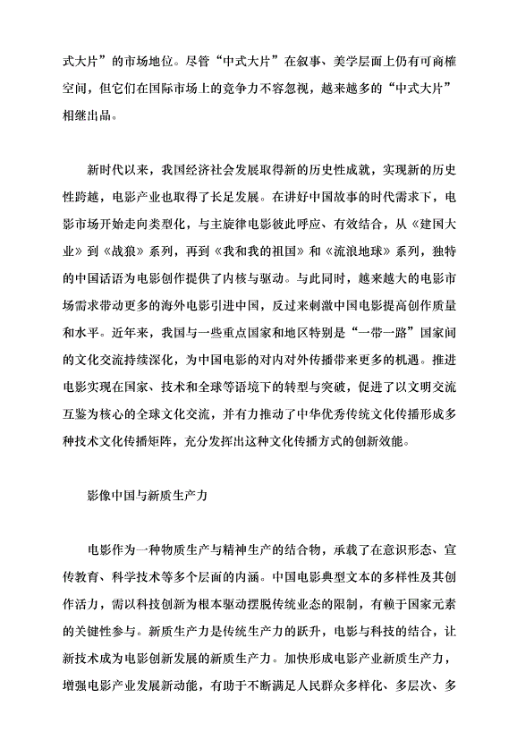 （領導發言）電影構建中國話語的歷史經驗與前瞻黨課講稿第4頁