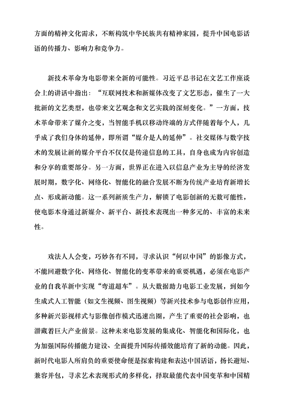 （領導發言）電影構建中國話語的歷史經驗與前瞻黨課講稿第5頁
