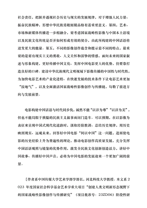 （領導發言）電影構建中國話語的歷史經驗與前瞻黨課講稿第7頁
