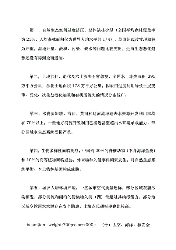 （領導發言）在世界大變局中開創新局黨課講稿預覽圖（10）
