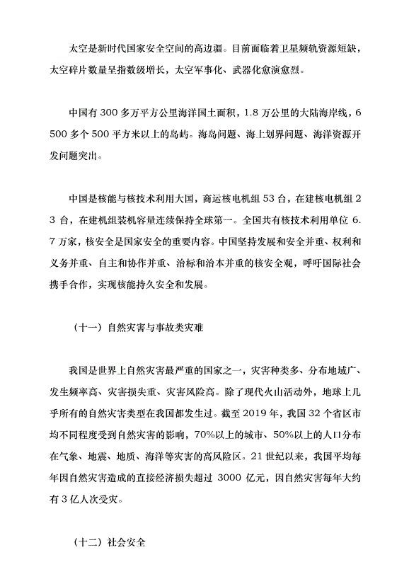 （領導發言）在世界大變局中開創新局黨課講稿預覽圖（11）