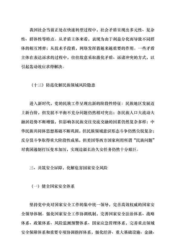（領導發言）在世界大變局中開創新局黨課講稿預覽圖（12）