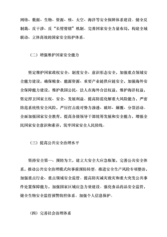 （領導發言）在世界大變局中開創新局黨課講稿預覽圖（13）