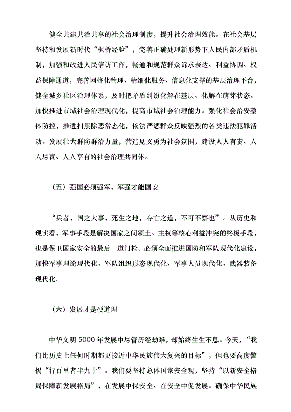 （領導發言）在世界大變局中開創新局黨課講稿預覽圖（14）