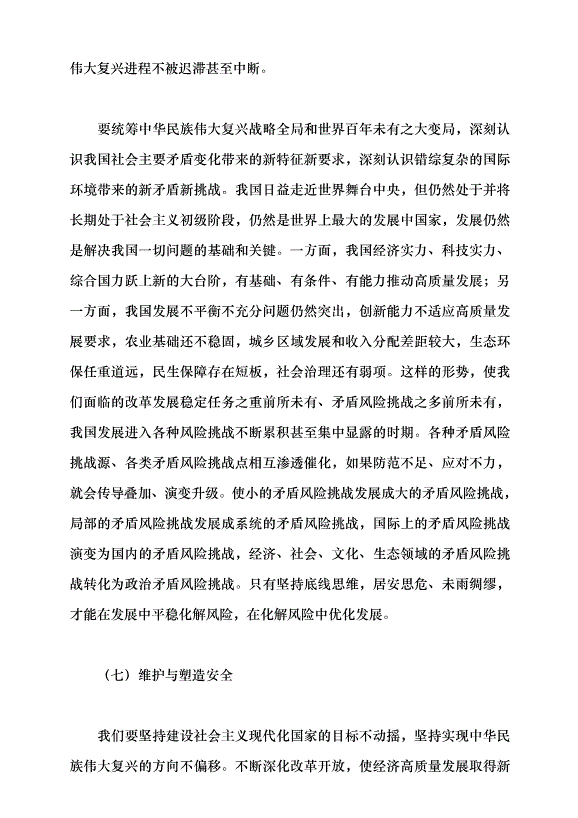 （領導發言）在世界大變局中開創新局黨課講稿預覽圖（15）