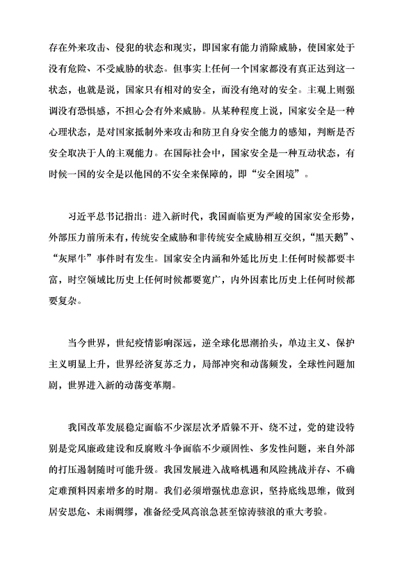 （領導發言）在世界大變局中開創新局黨課講稿預覽圖（2）