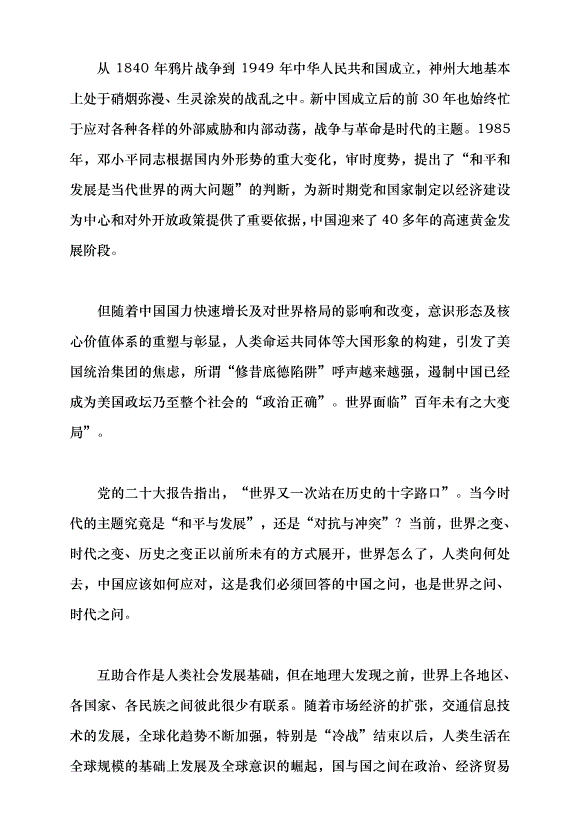 （領導發言）在世界大變局中開創新局黨課講稿預覽圖（3）