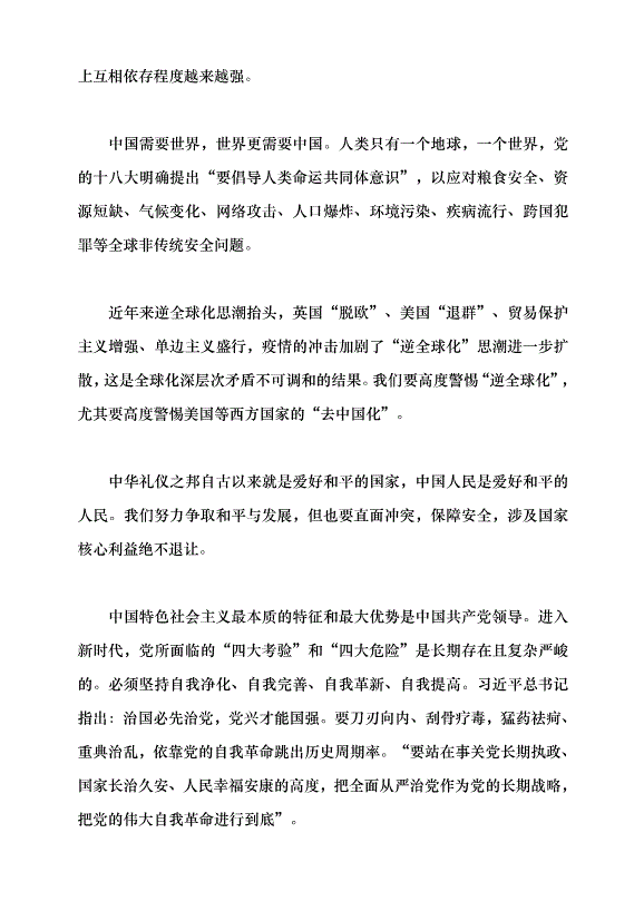 （領導發言）在世界大變局中開創新局黨課講稿預覽圖（4）
