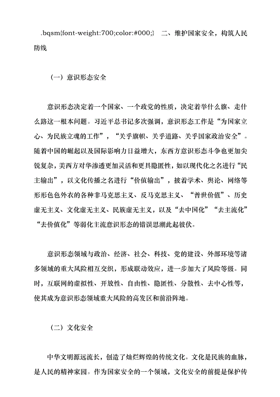 （領導發言）在世界大變局中開創新局黨課講稿預覽圖（5）