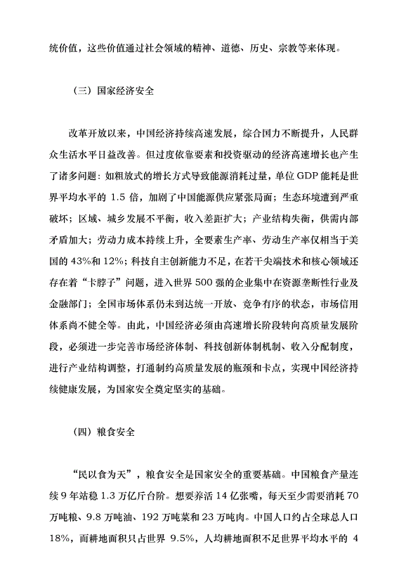 （領導發言）在世界大變局中開創新局黨課講稿預覽圖（6）
