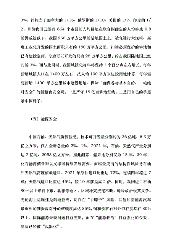 （領導發言）在世界大變局中開創新局黨課講稿預覽圖（7）