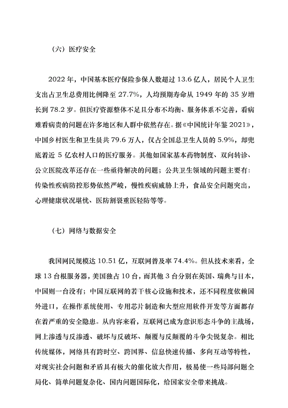 （領導發言）在世界大變局中開創新局黨課講稿預覽圖（8）