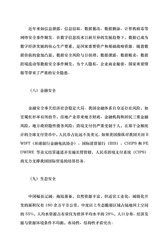 （領導發言）在世界大變局中開創新局黨課講稿預覽圖（9）