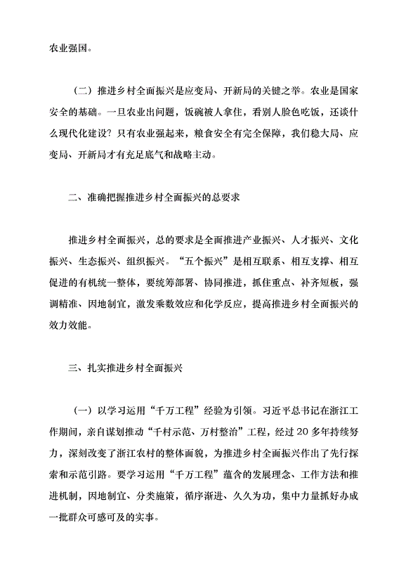 （領導發言）推進鄉村全面振興黨課講稿第2頁