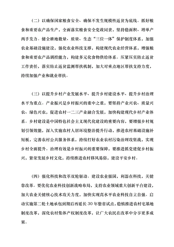 （領導發言）推進鄉村全面振興黨課講稿第3頁