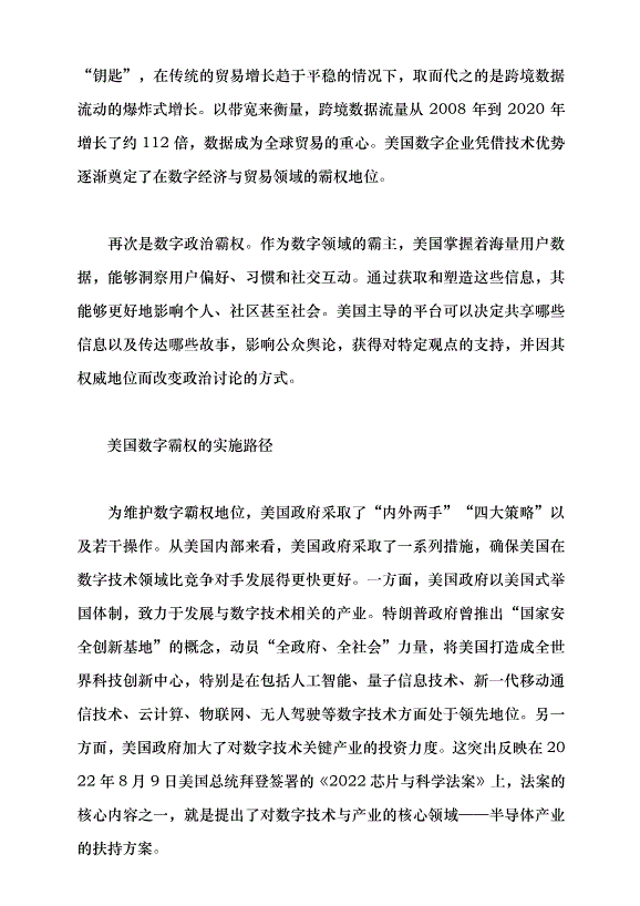 （領導發言）美國數字霸權及其應對黨課講稿第2頁