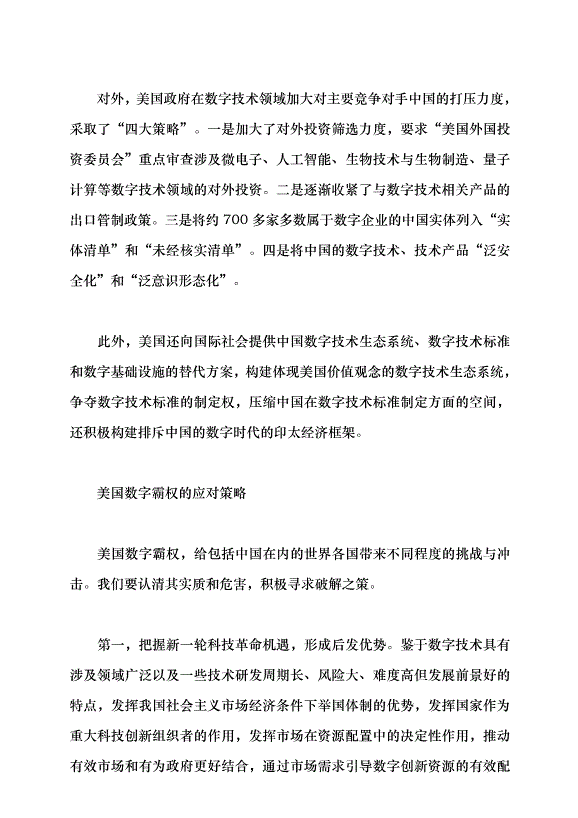 （領導發言）美國數字霸權及其應對黨課講稿第3頁