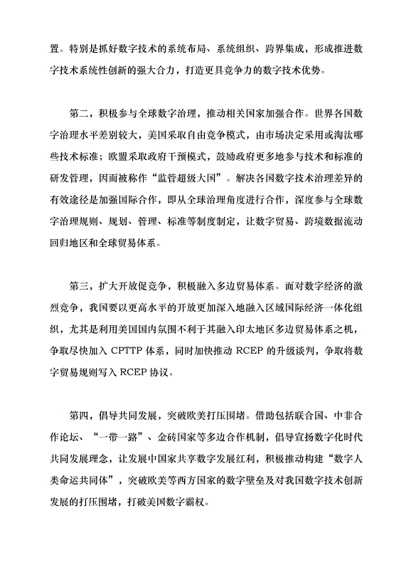 （領導發言）美國數字霸權及其應對黨課講稿第4頁