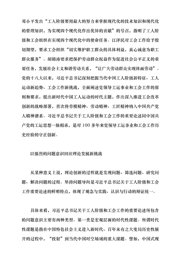 （領導發言）標注馬克思主義工人階級和工運學說的新高度黨課講稿第3頁