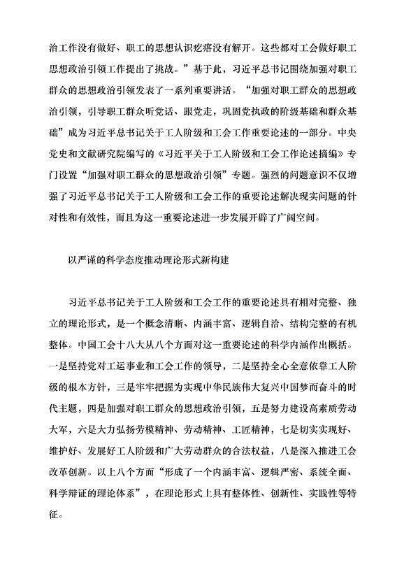 （領導發言）標注馬克思主義工人階級和工運學說的新高度黨課講稿第5頁