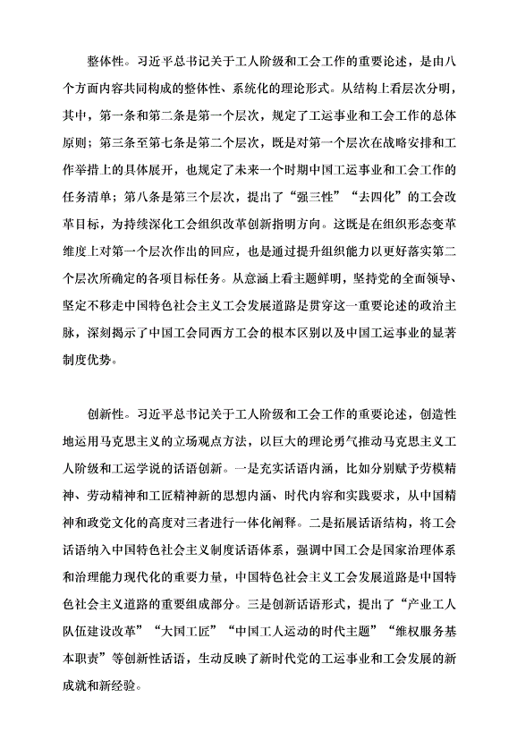 （領導發言）標注馬克思主義工人階級和工運學說的新高度黨課講稿第6頁